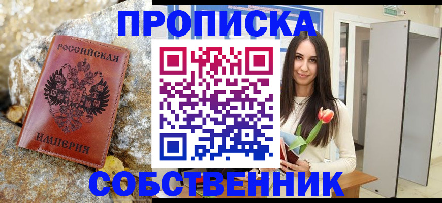прописка 2025 в Коврове