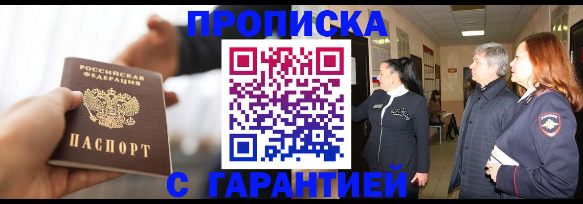 прописка 2025 в Коврове