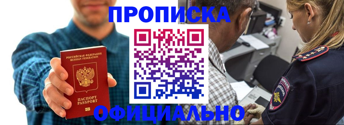 прописка для работы в Коврове